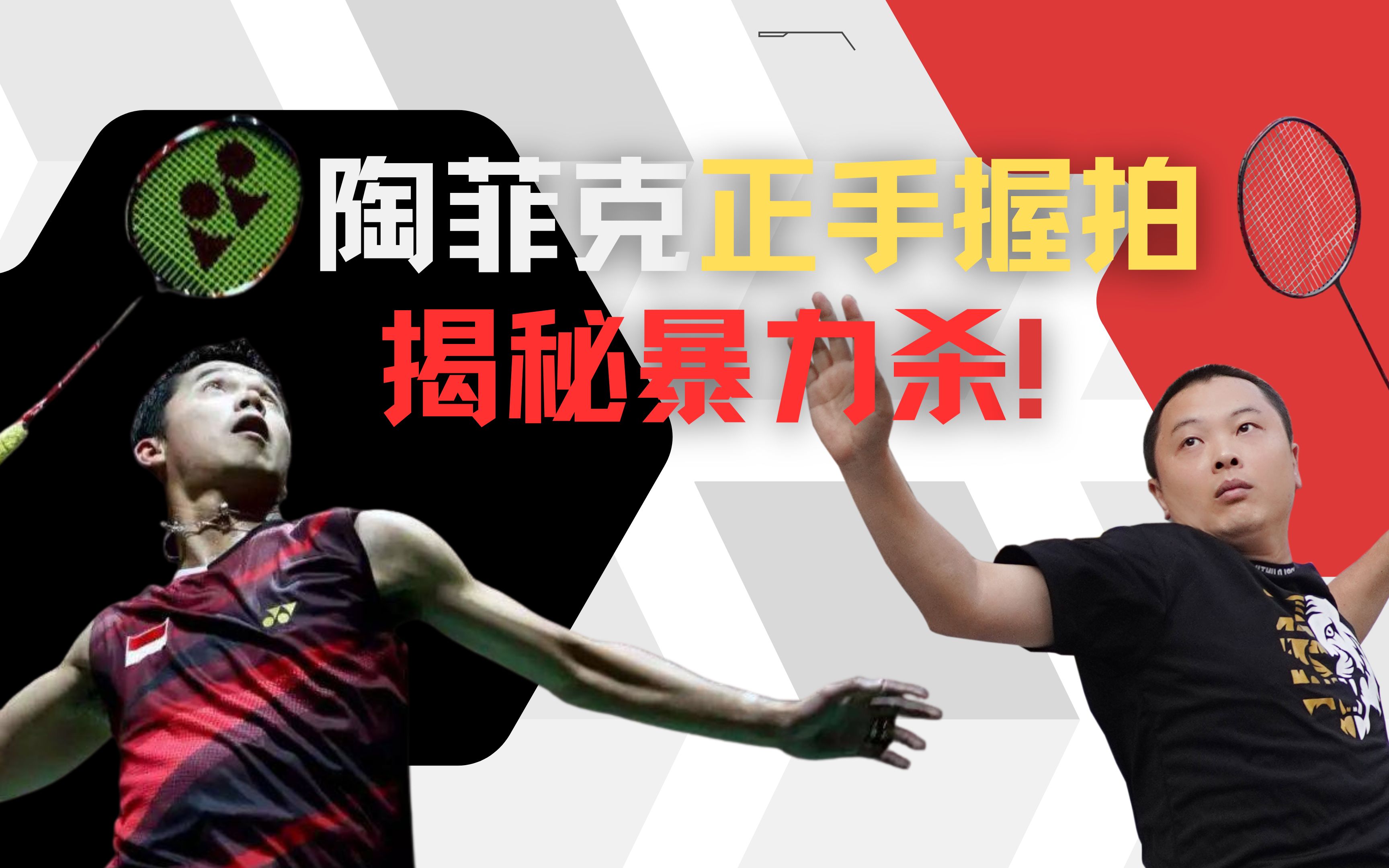 中国羽毛球队血洗英格兰羽毛球队，陶菲克高光表现的简单介绍