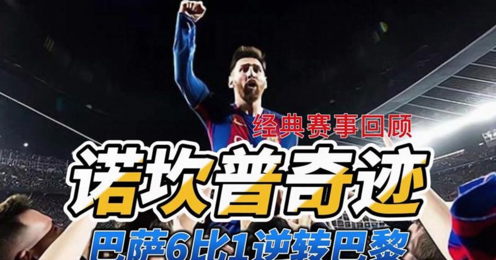 巴西逆转巴萨，穆勒高光表现的简单介绍