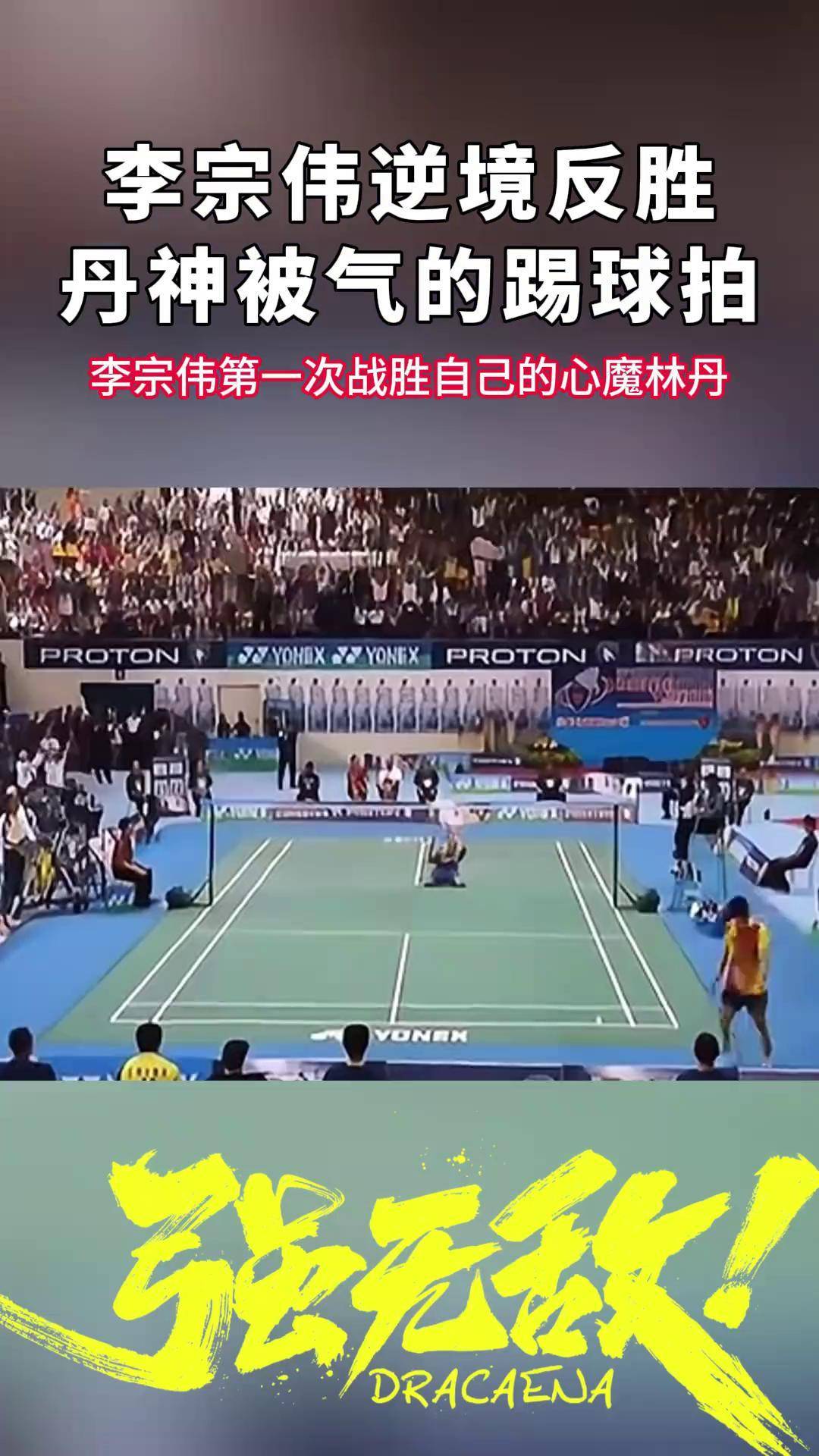 关于丹麦羽毛球队逆转法国羽毛球队,李宗伟绝境逆转的信息 关于丹麦羽毛球队逆转法国羽毛球队,李宗伟绝境逆转的信息