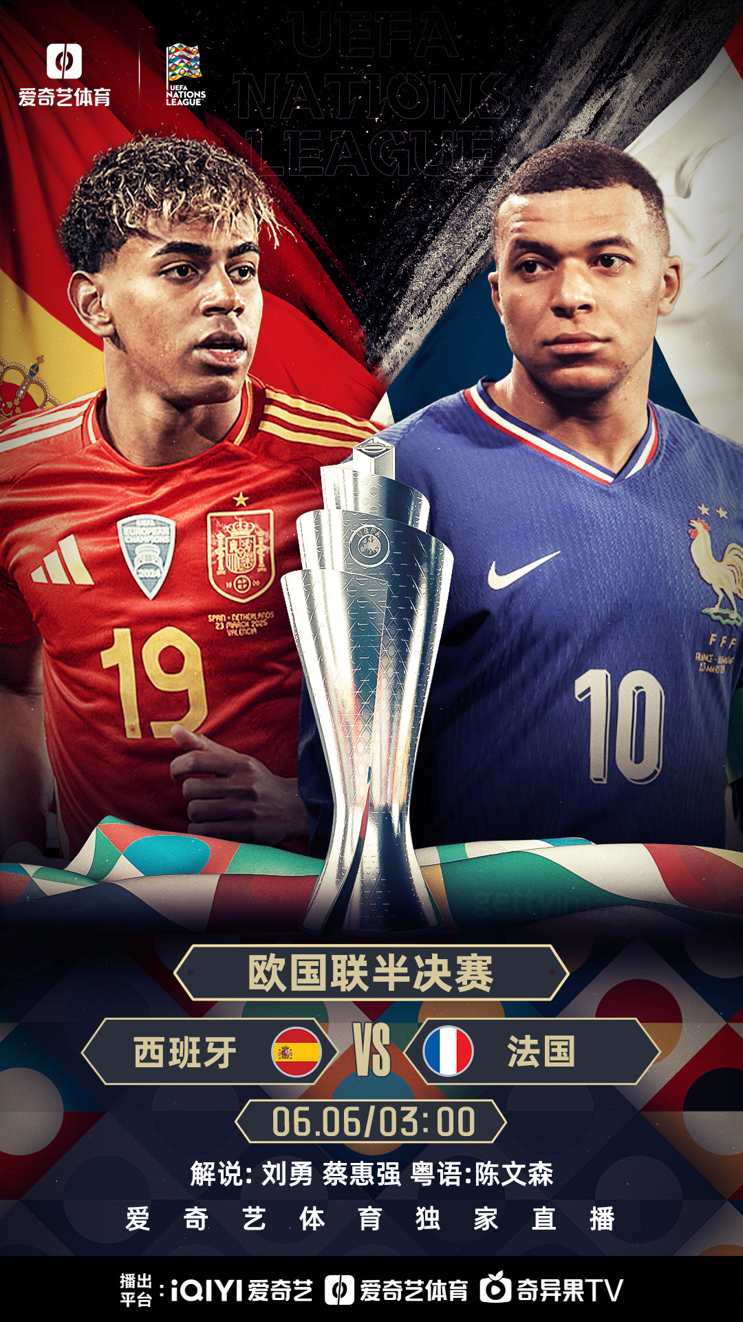 欧国联赛决胜局将至，双方拼尽全力！的简单介绍