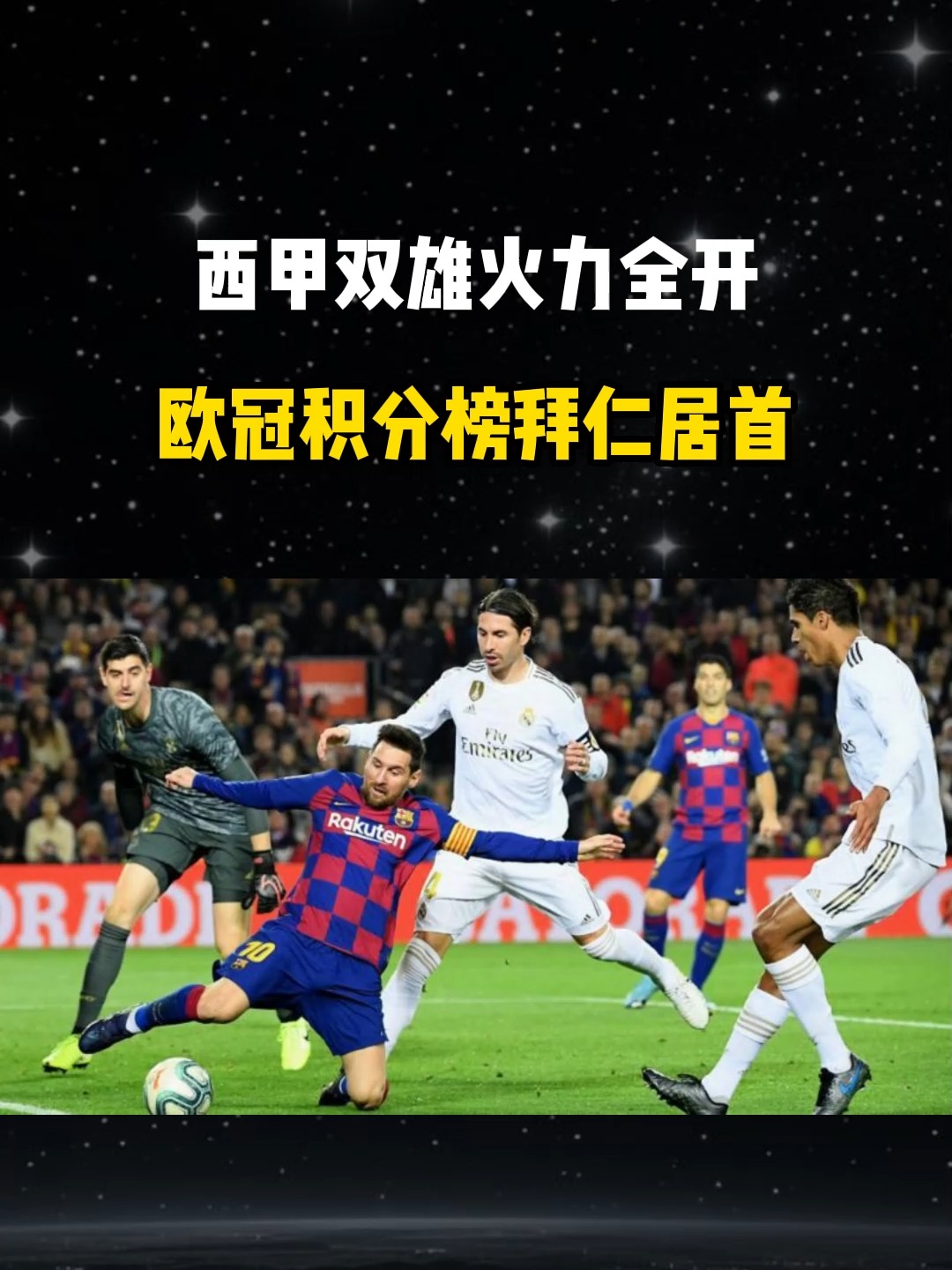 关于西甲联赛最后冲刺，激情绽放的信息