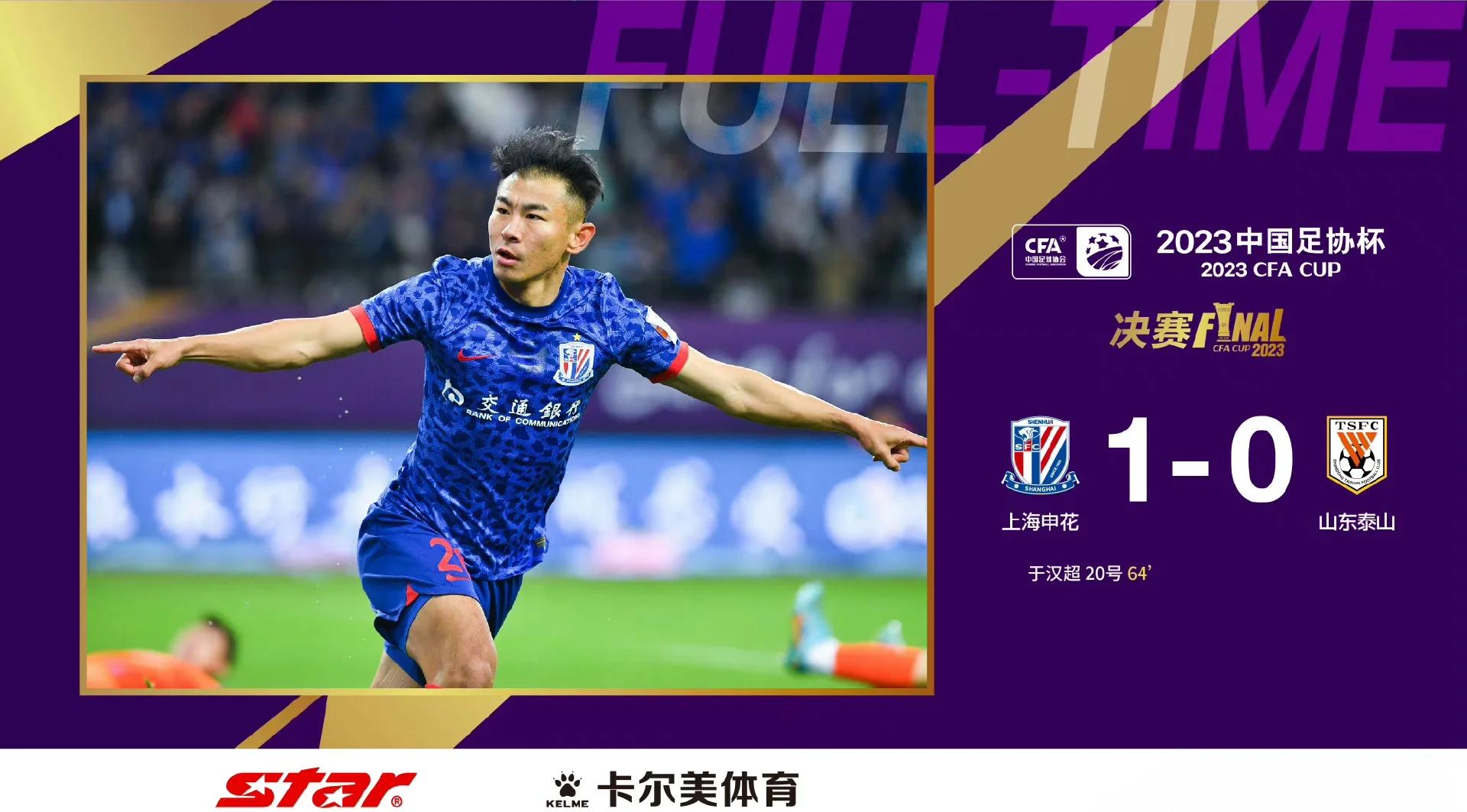 申花逆转胜建业，积分榜上升