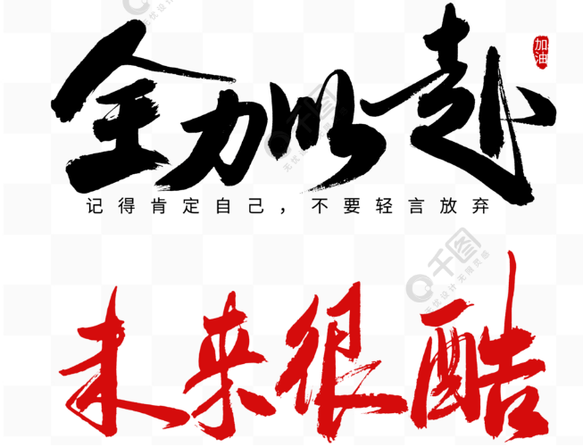 关于来势汹汹的对手，另一方需要全力以赴的信息