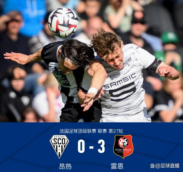 昂热遭逢两连败，降级形势严峻的简单介绍